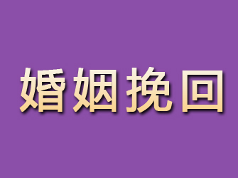 仙游婚姻挽回